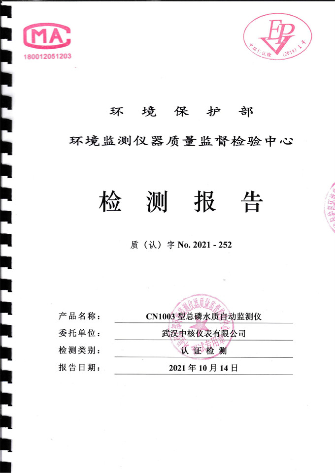 最新標準！公司污染源監(jiān)測儀器獲中國環(huán)境保護產品認證